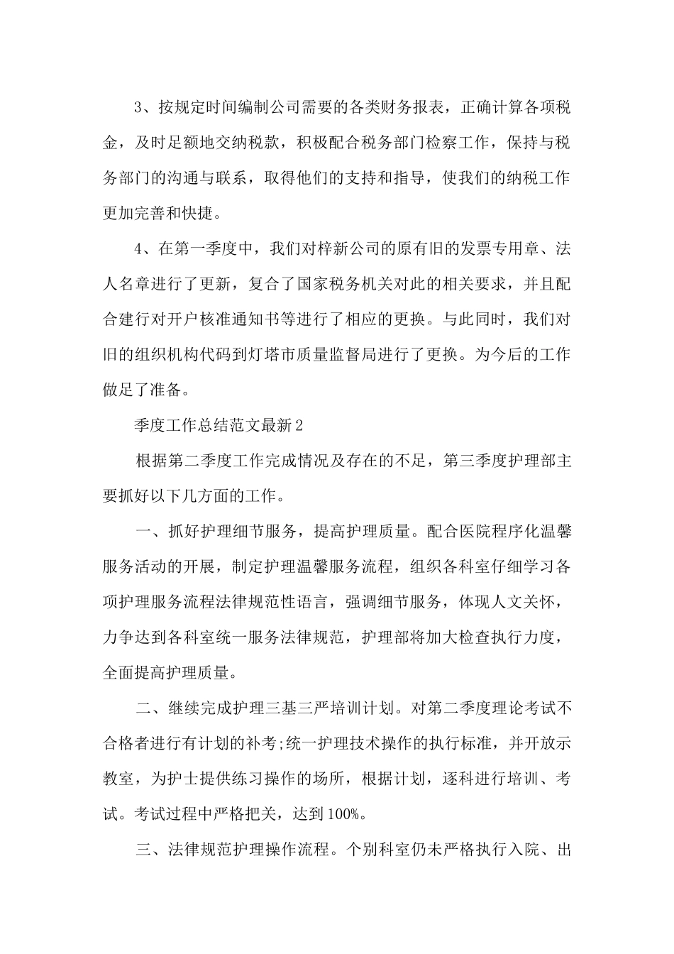 季度工作总结范文最新5篇_第2页