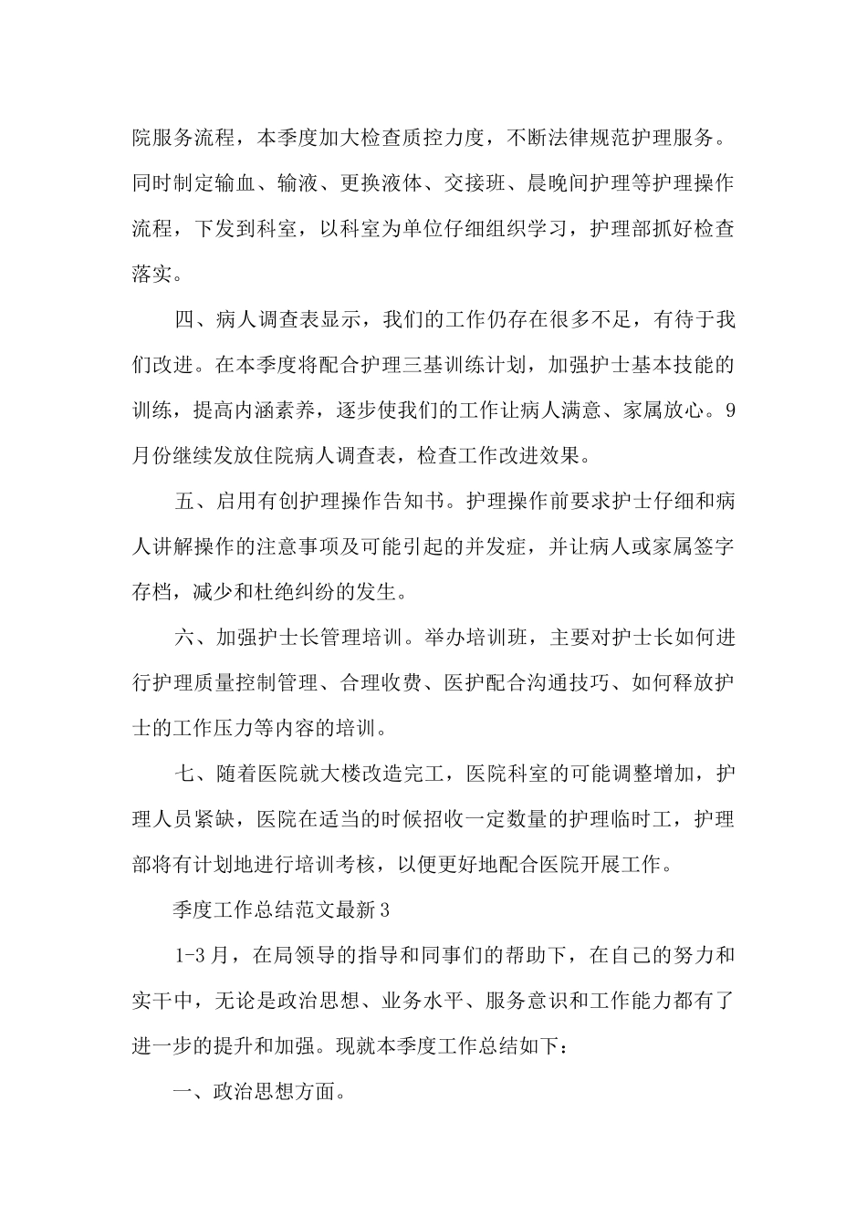 季度工作总结范文最新5篇_第3页