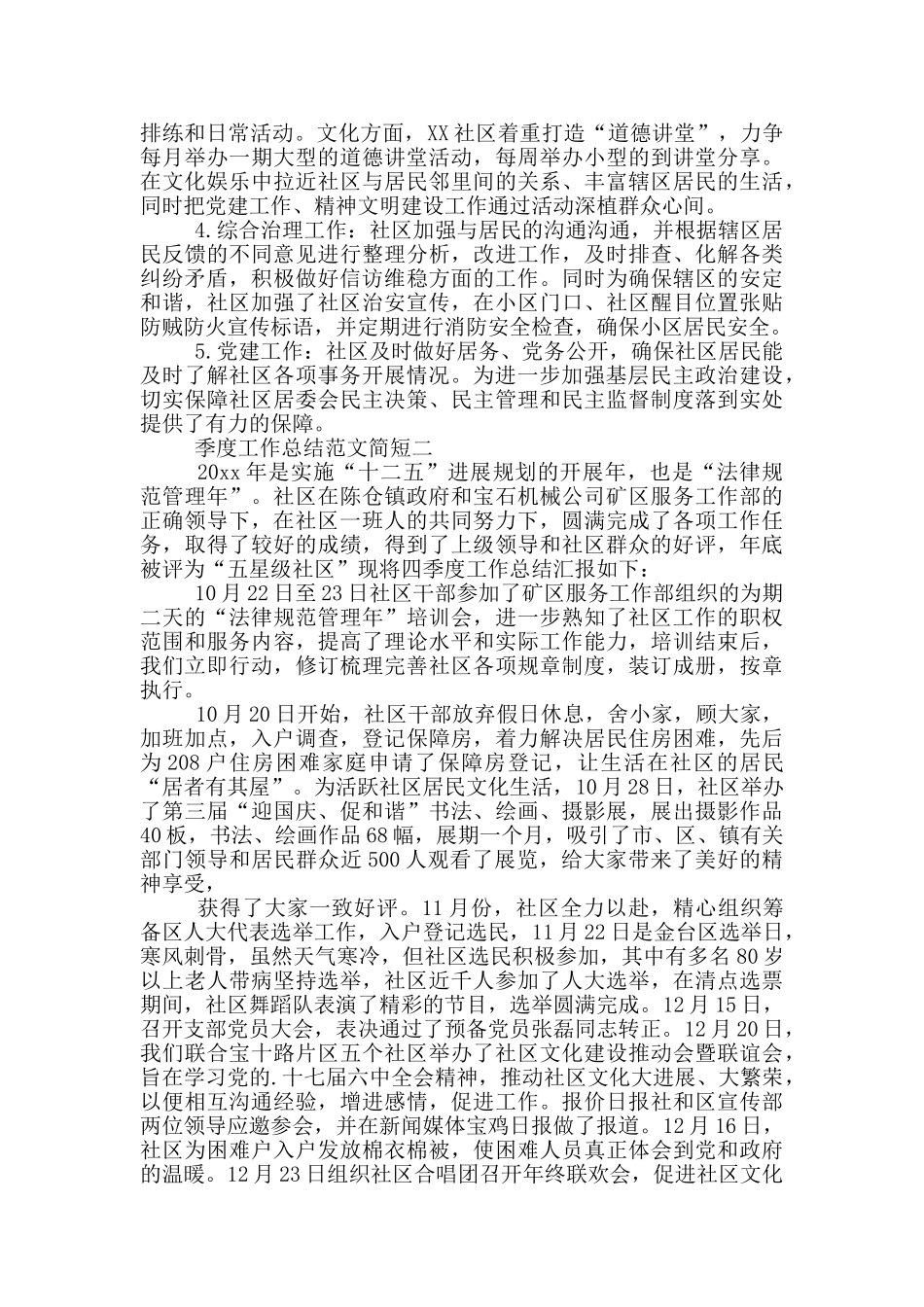 季度工作总结范文简短_第2页