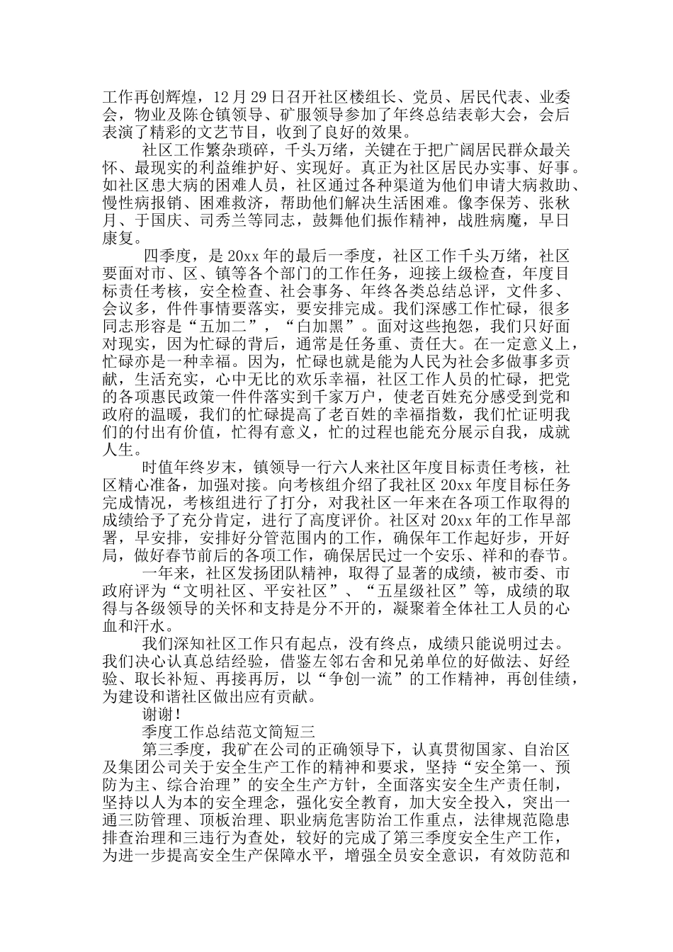 季度工作总结范文简短_第3页