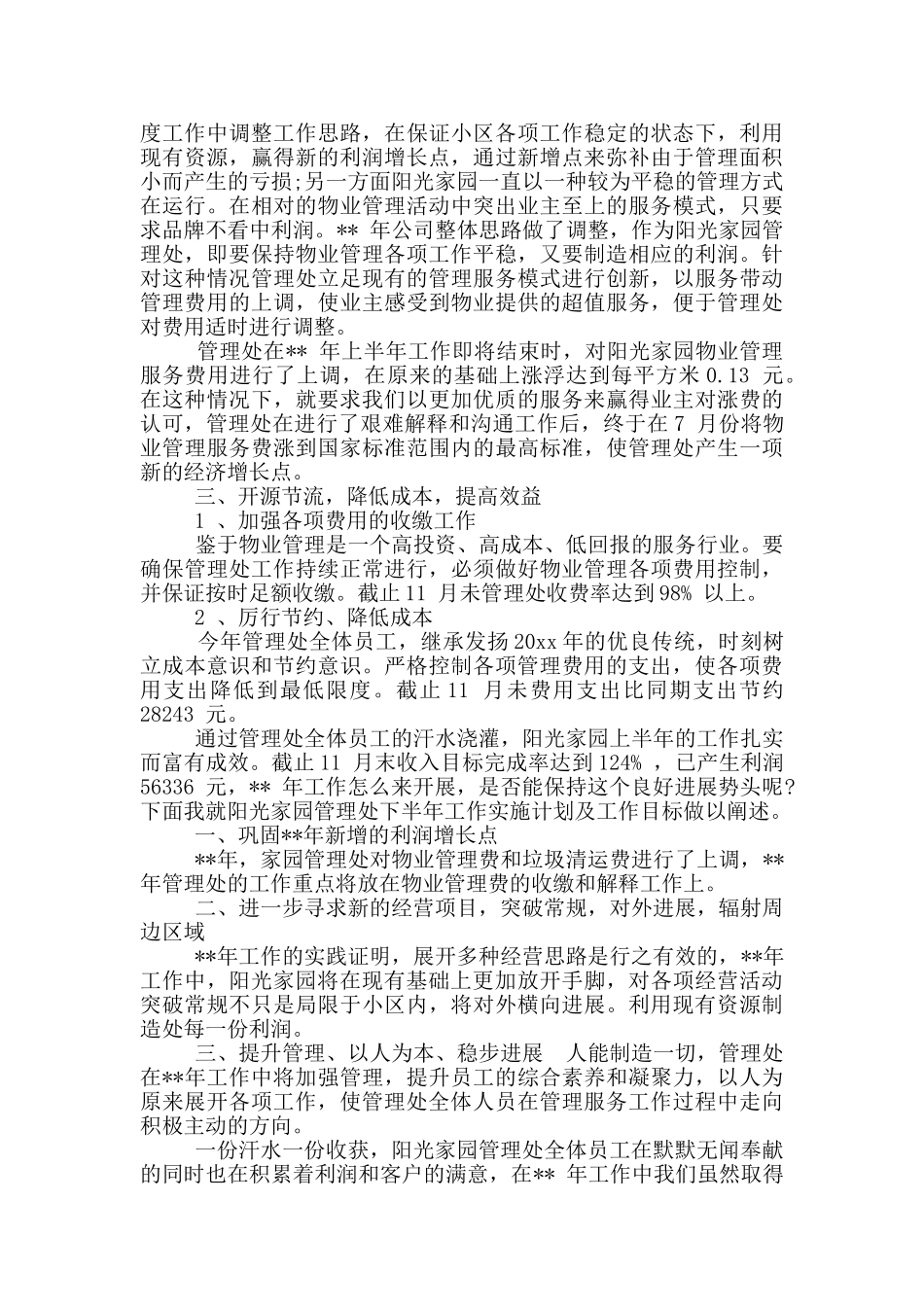 季度工作总结范文集合10篇_第2页