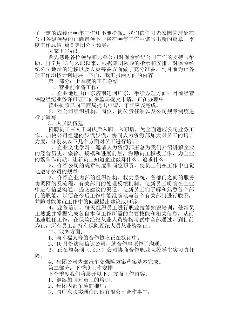 季度工作总结范文集合10篇_第3页