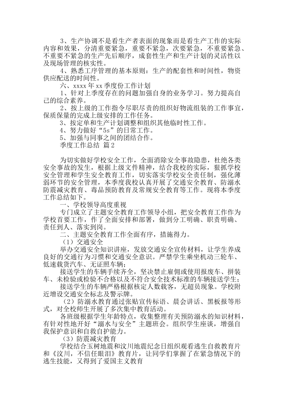 季度工作总结范本六篇_第2页