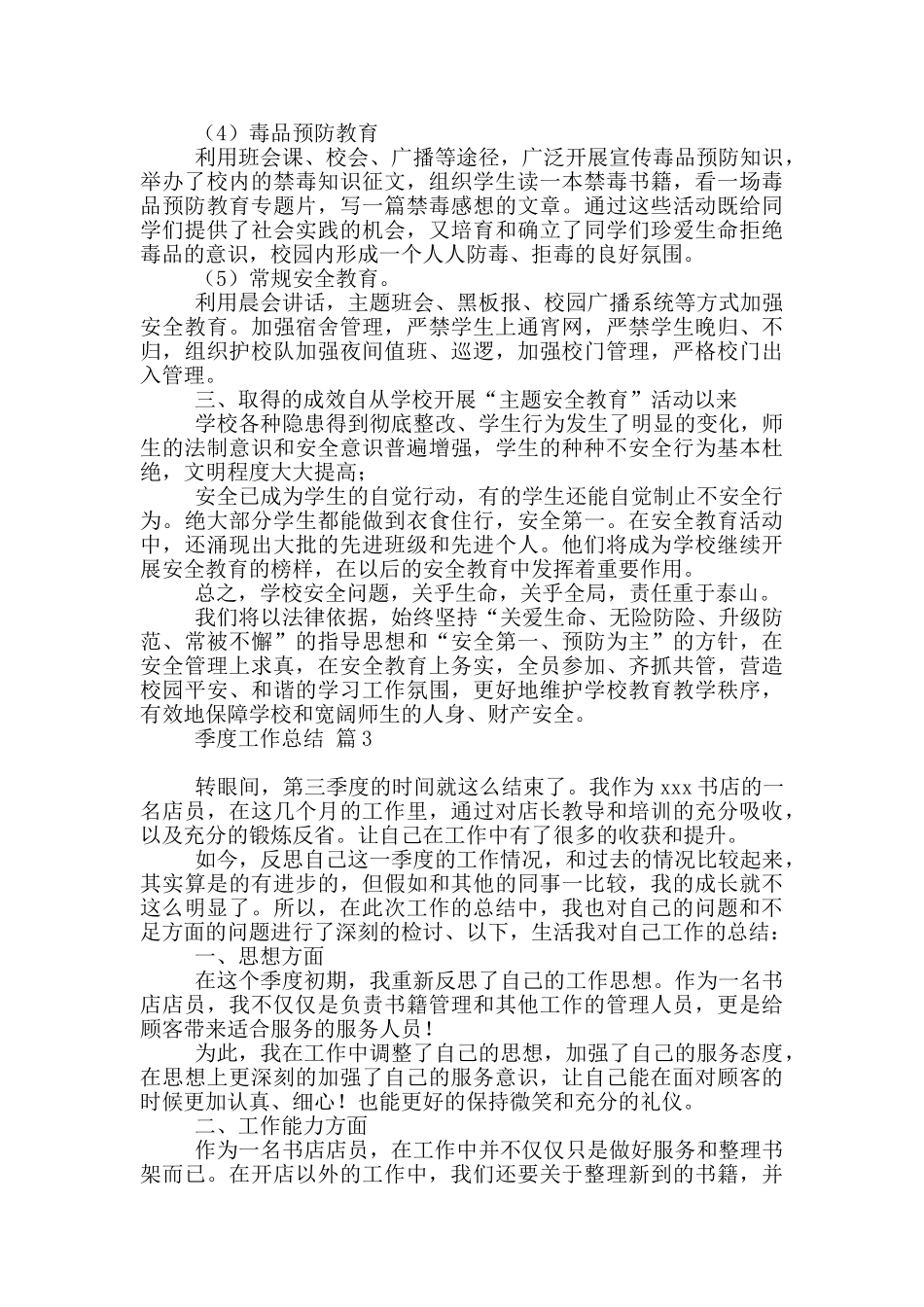 季度工作总结范本六篇_第3页