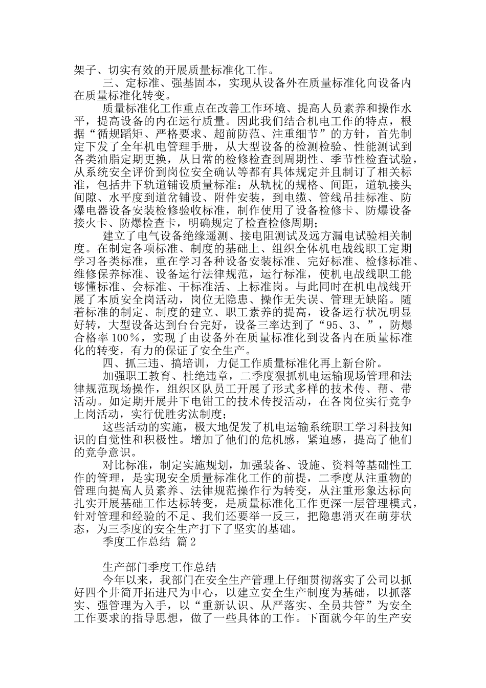 季度工作总结范本集合10篇文档_第2页