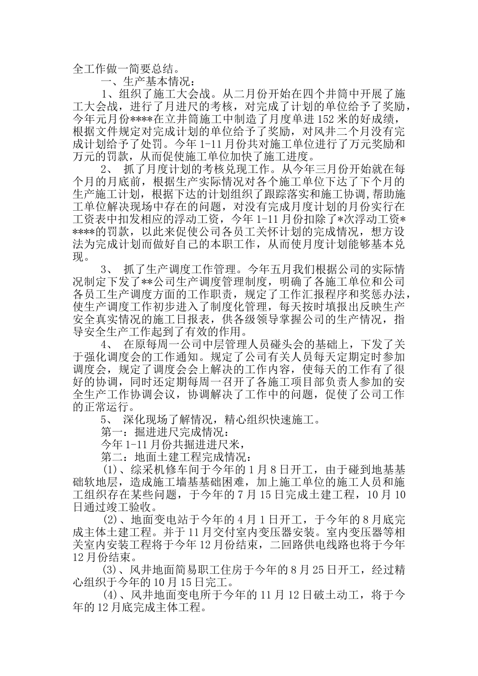 季度工作总结范本集合10篇文档_第3页