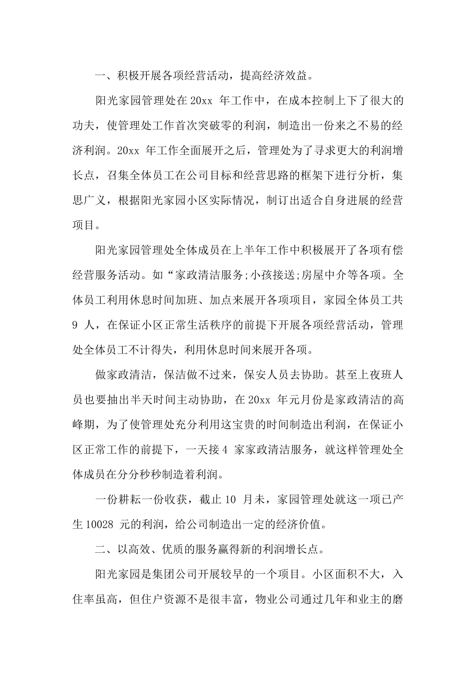 季度工作总结汇编10篇_第2页