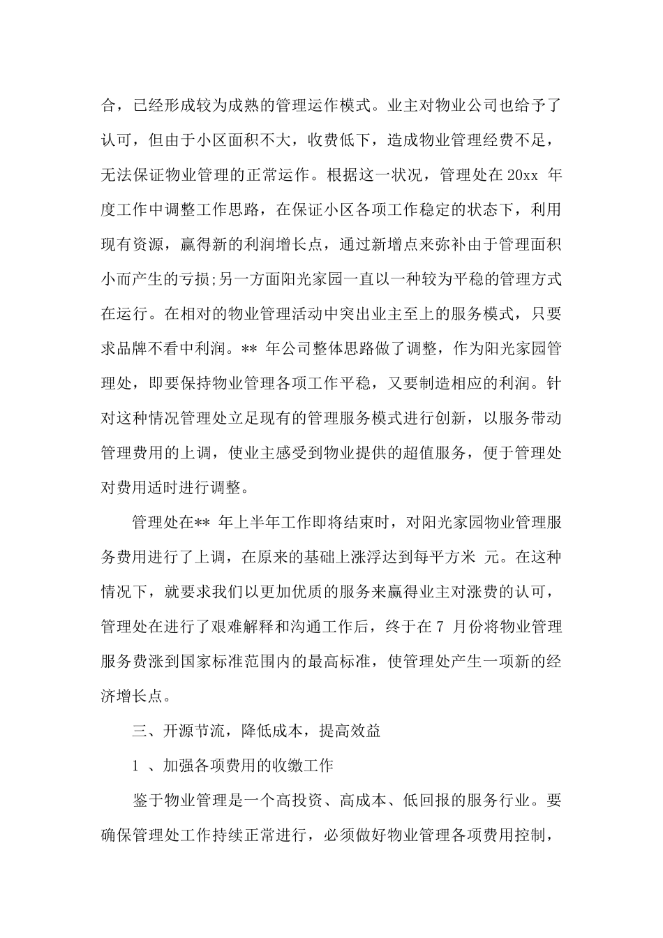 季度工作总结汇编10篇_第3页