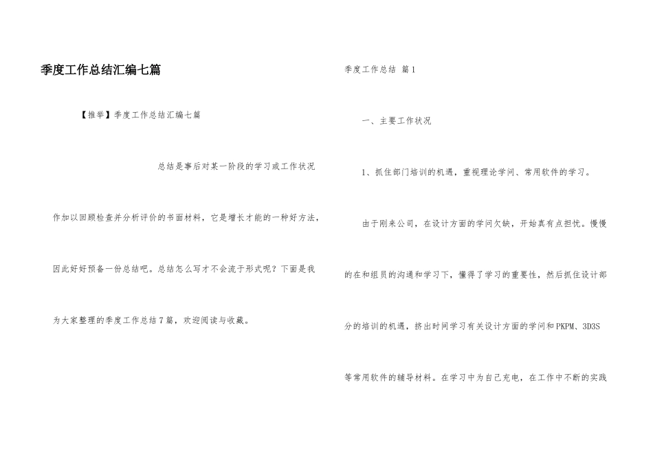季度工作总结汇编七篇_第1页