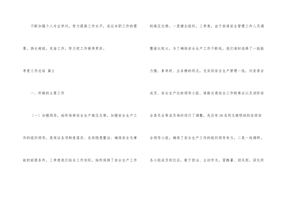 季度工作总结汇编七篇_第3页