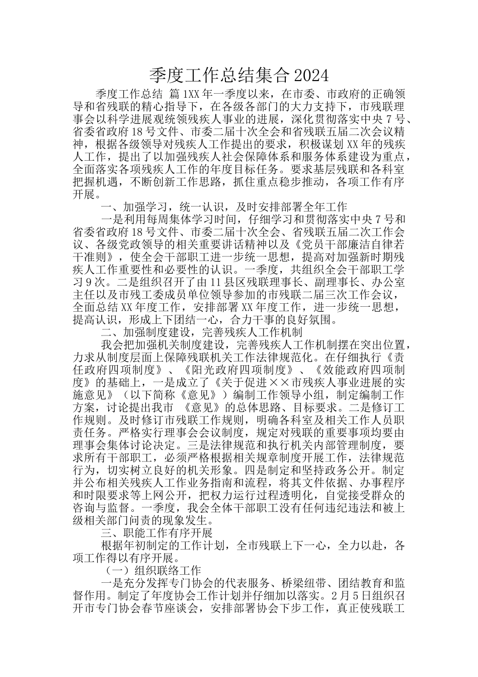 季度工作总结集合2024_第1页