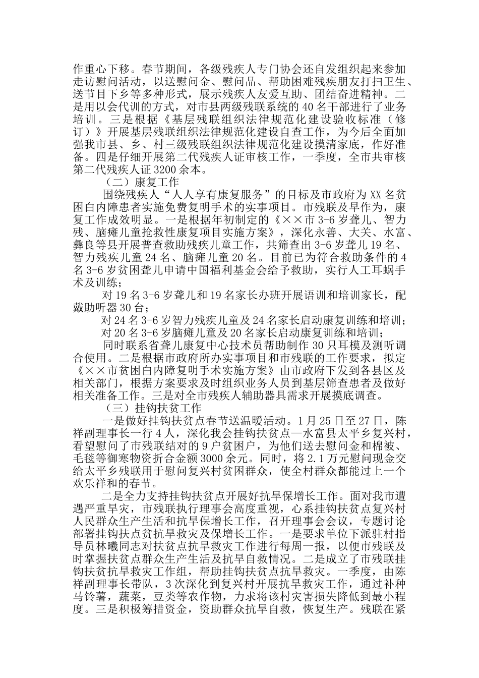 季度工作总结集合2024_第2页