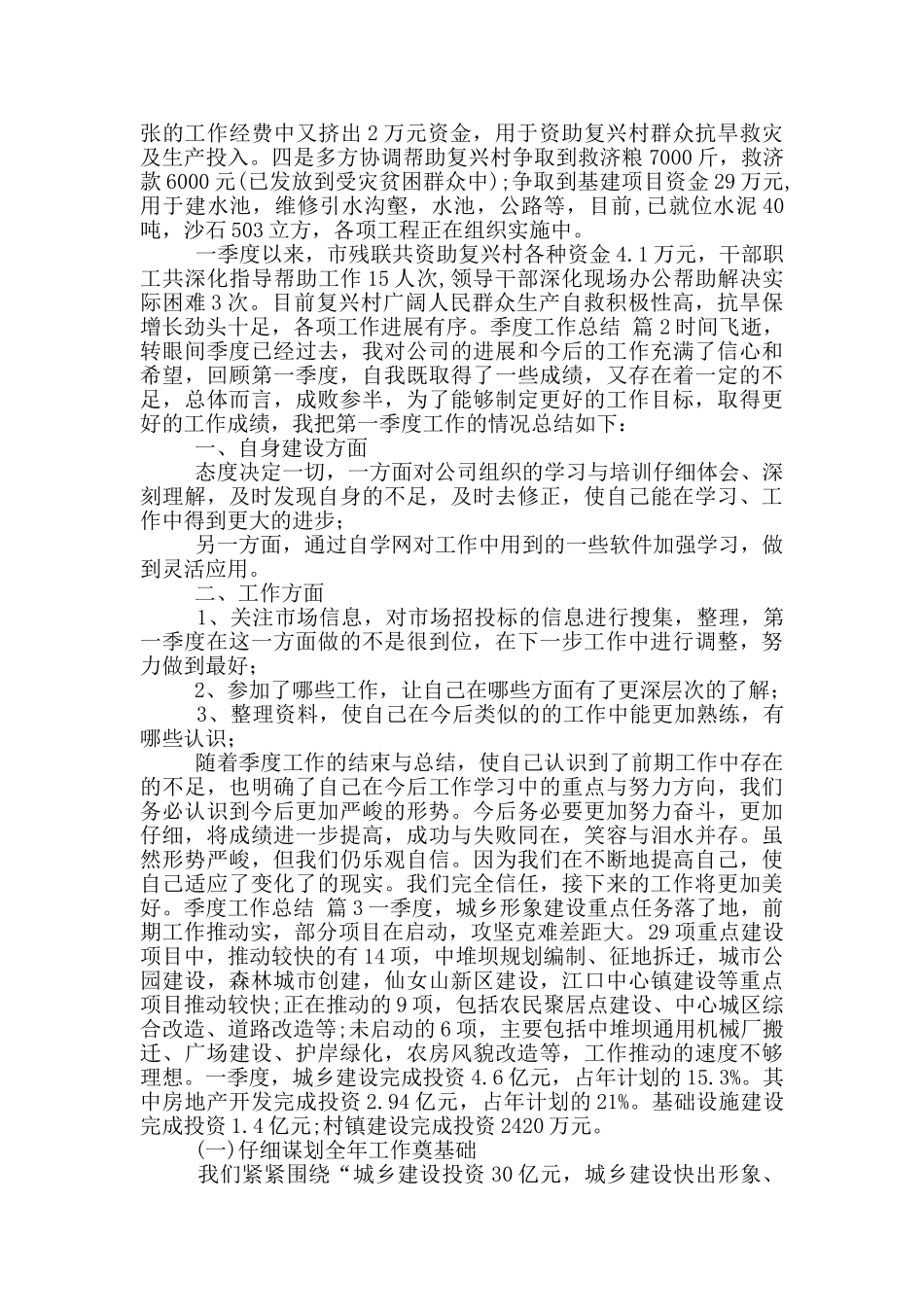 季度工作总结集合2024_第3页