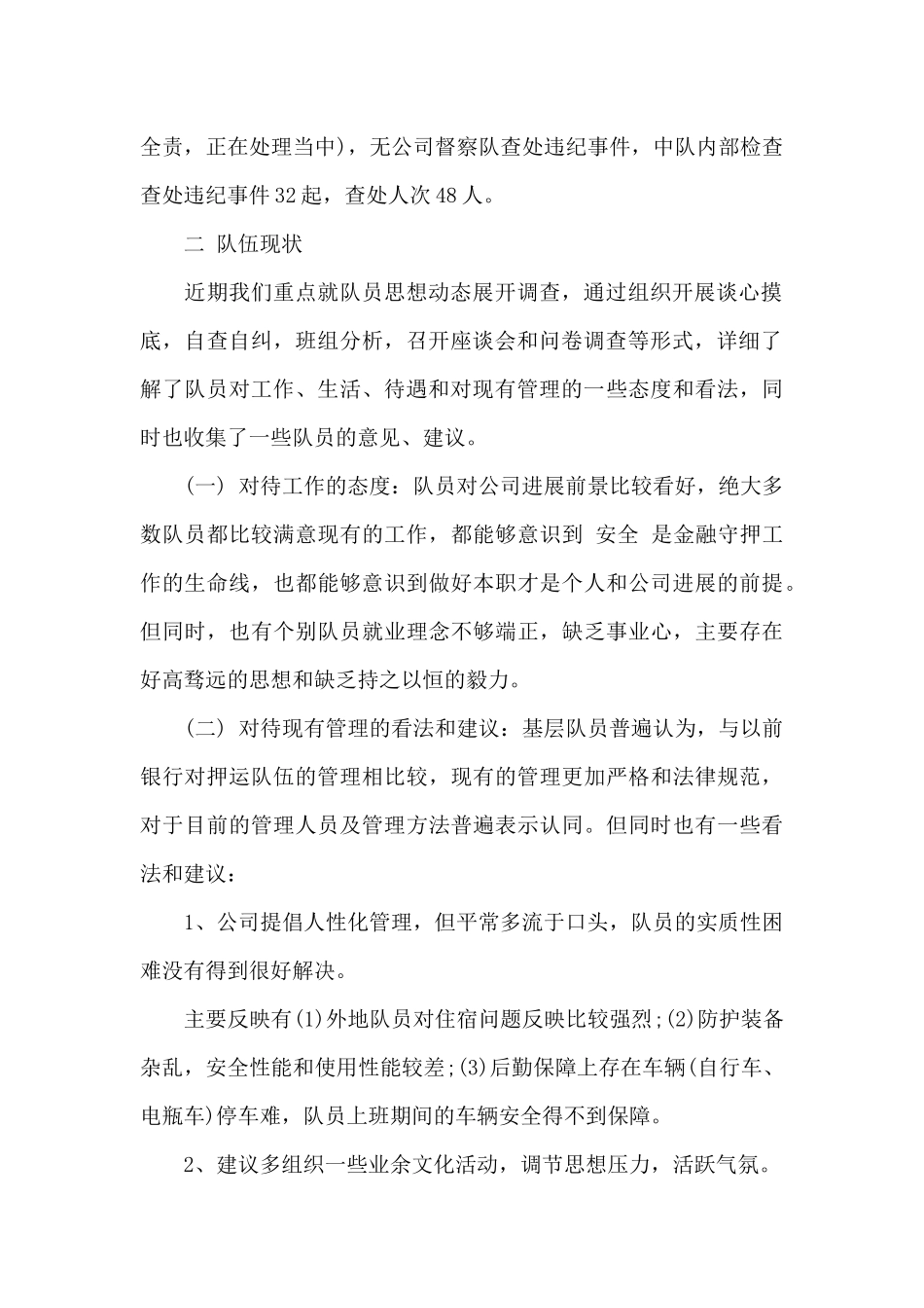 季度工作总结范本集合2024_第2页