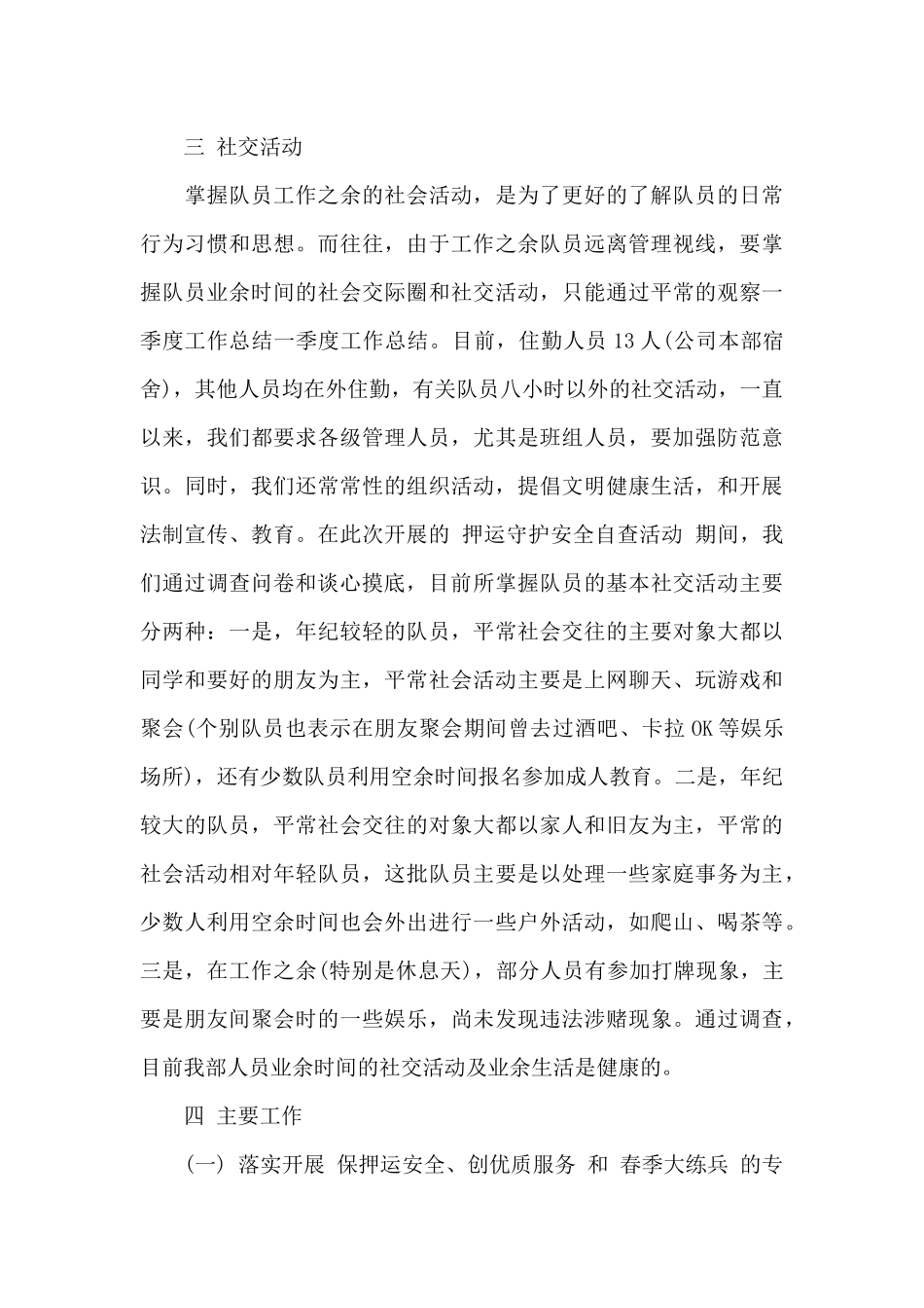 季度工作总结范本集合2024_第3页