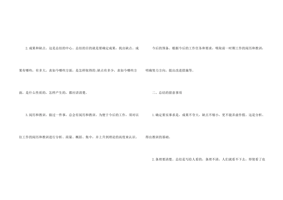 季度工作总结锦集五篇_第2页