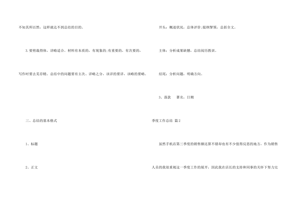 季度工作总结锦集五篇_第3页