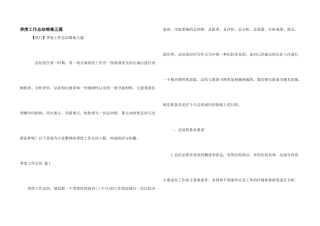季度工作总结锦集五篇