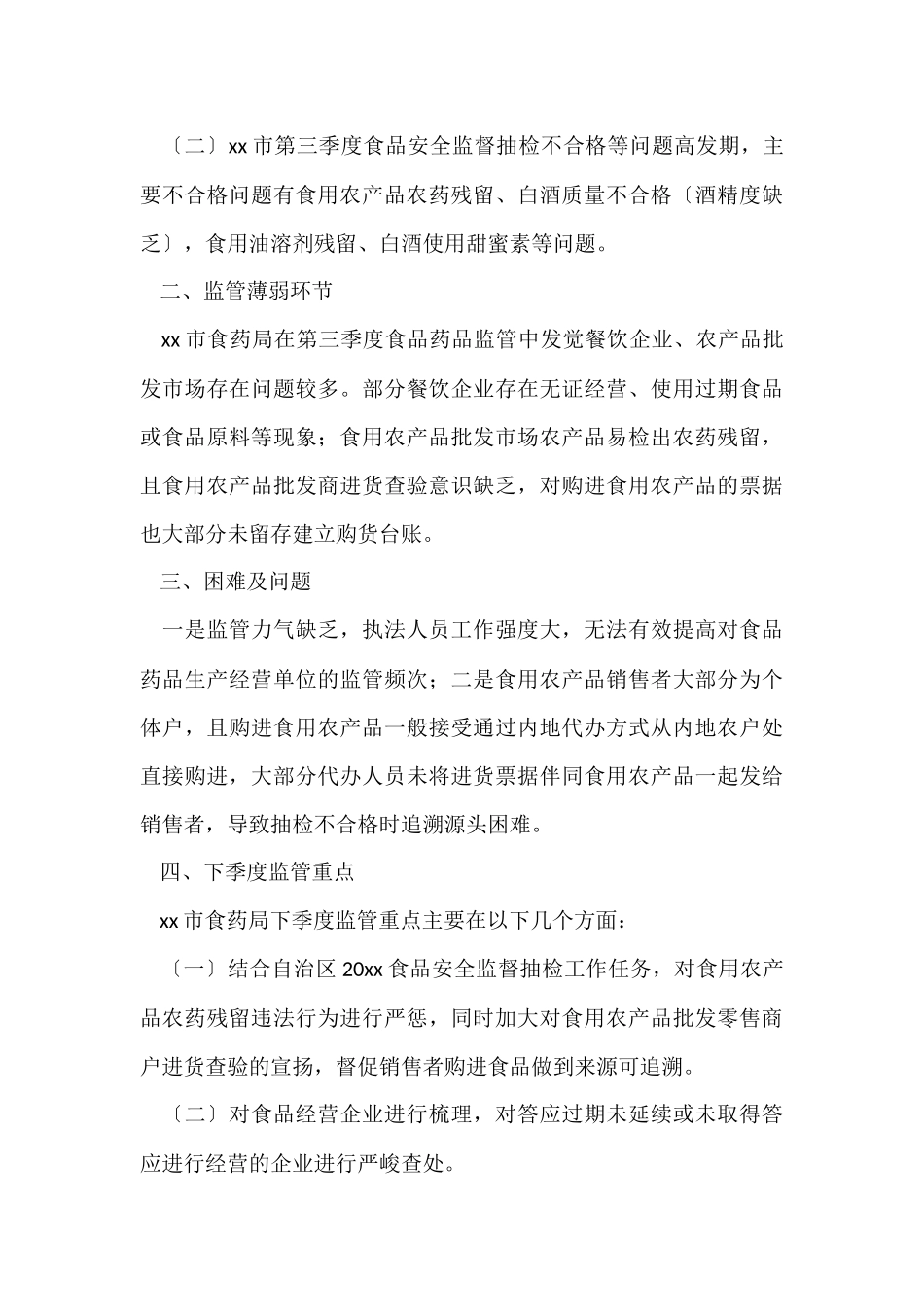 季度工作总结锦集9篇_第3页