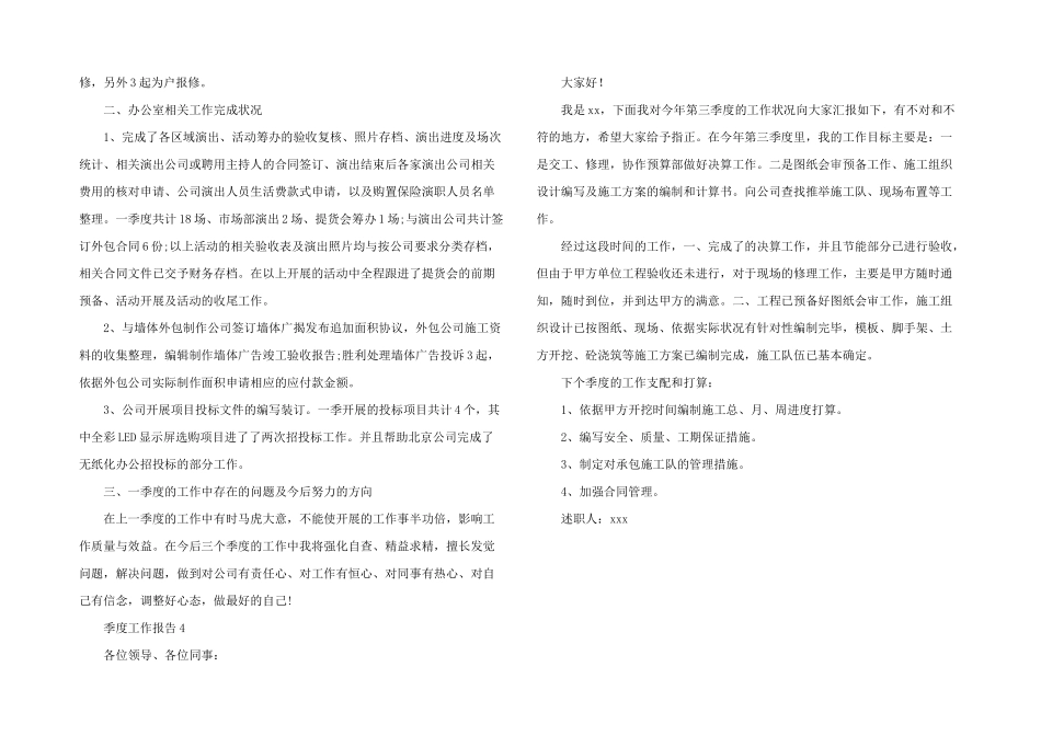 季度工作报告_第3页