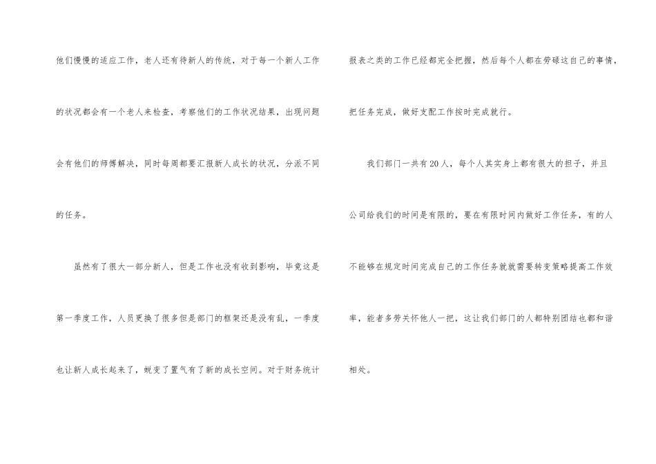 季度工作总结集锦六篇_第2页