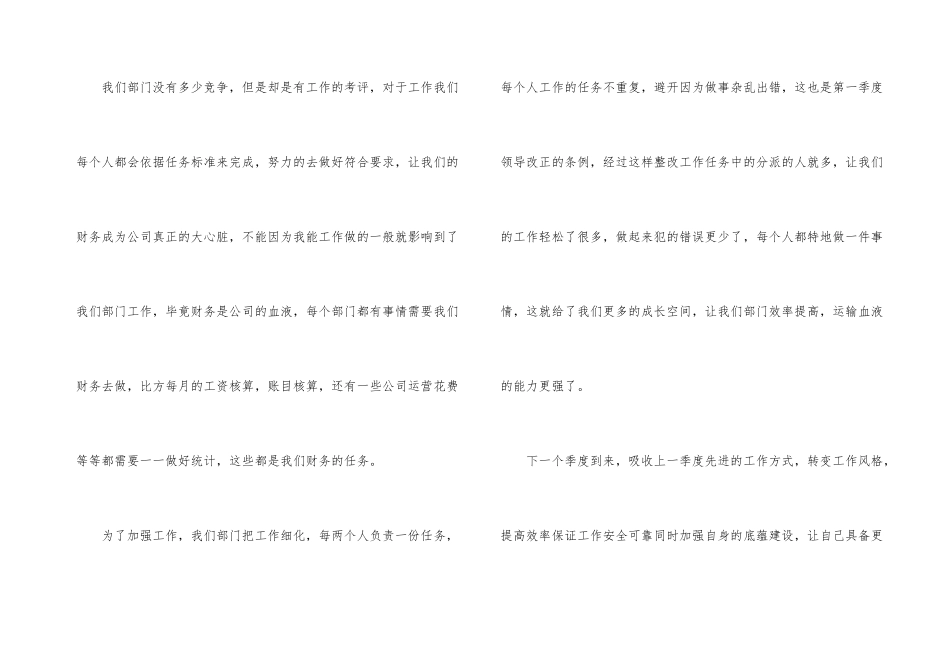 季度工作总结集锦六篇_第3页