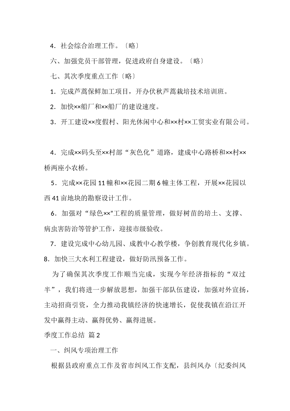 季度工作总结集合九篇_第3页