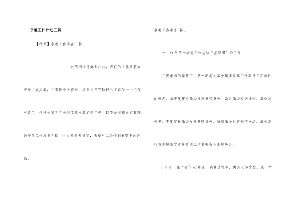 季度工作计划三篇_第1页