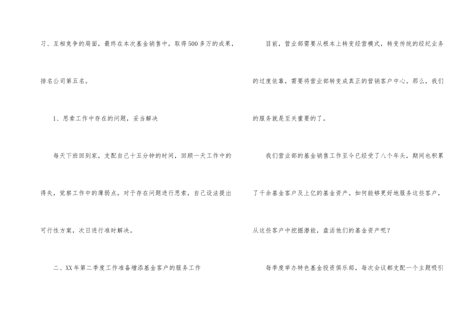 季度工作计划三篇_第2页