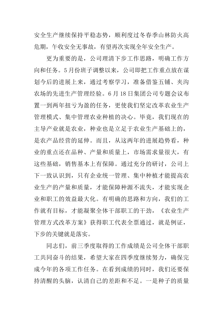 季度工作报告范文5篇_第2页