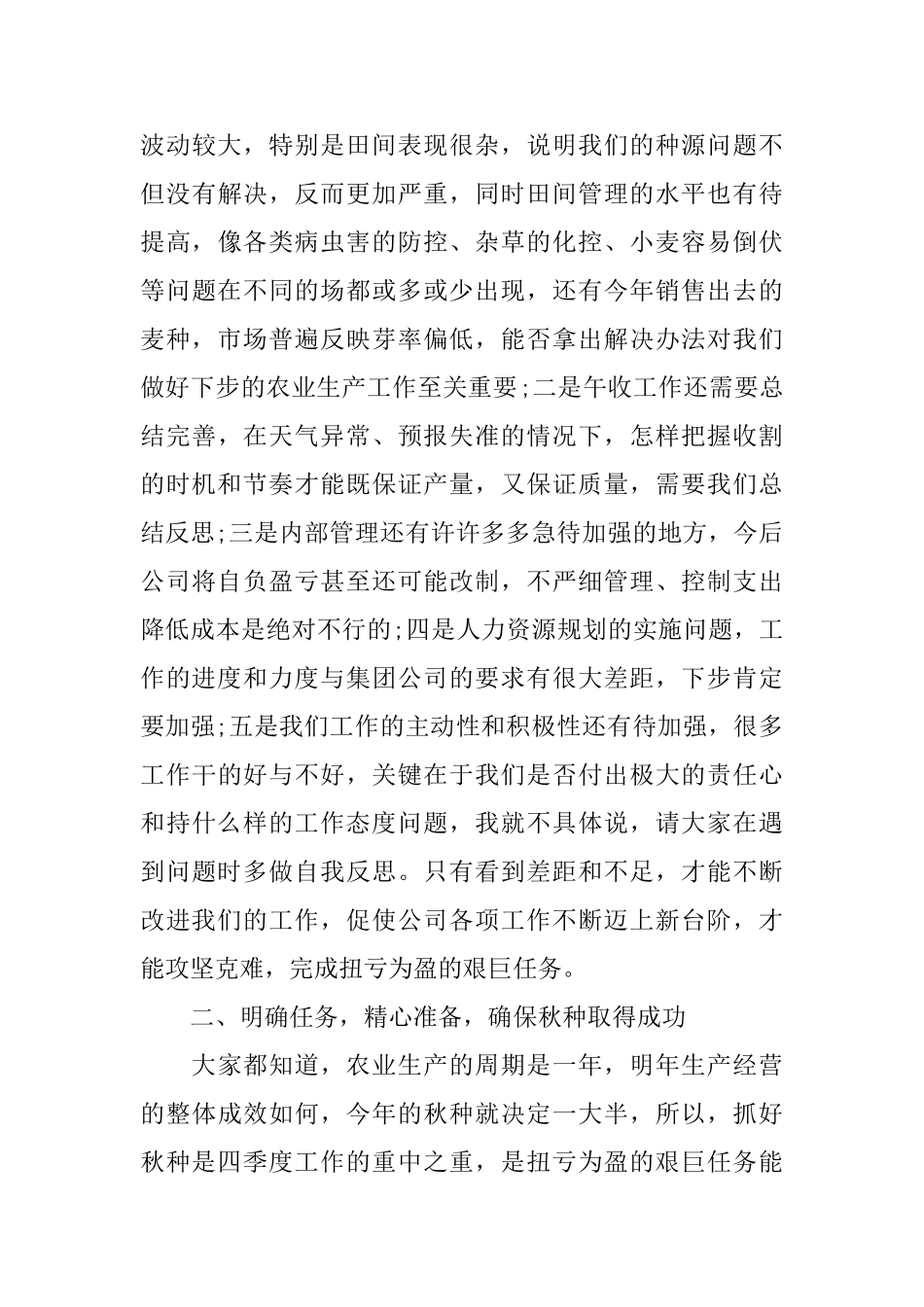 季度工作报告范文5篇_第3页