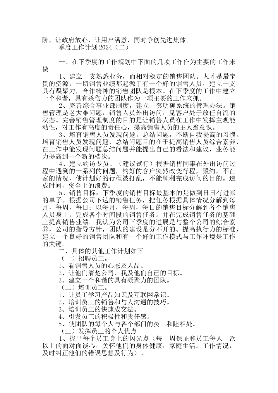 季度工作计划2024_第2页