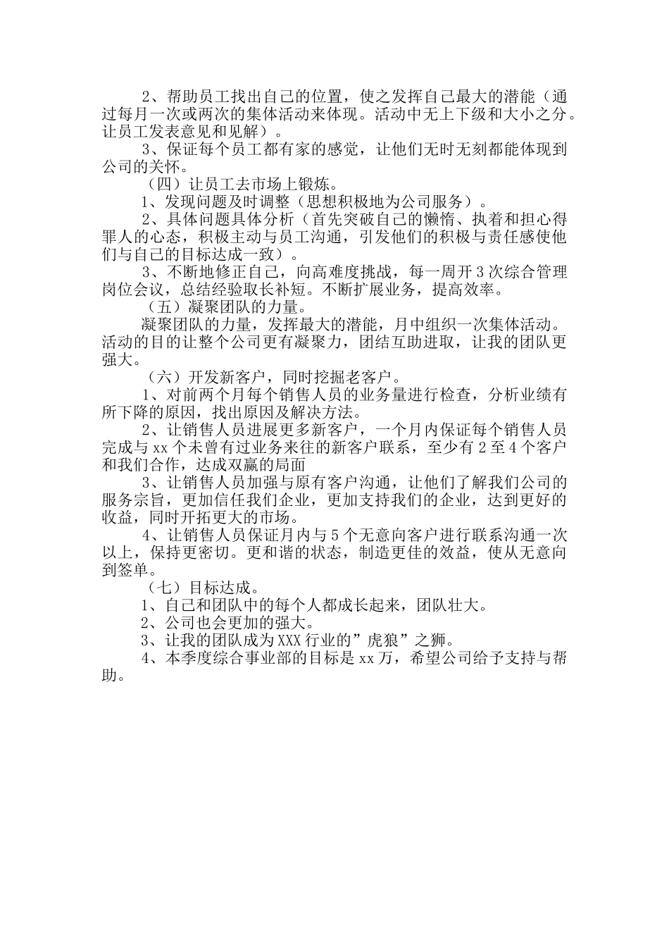 季度工作计划2024_第3页