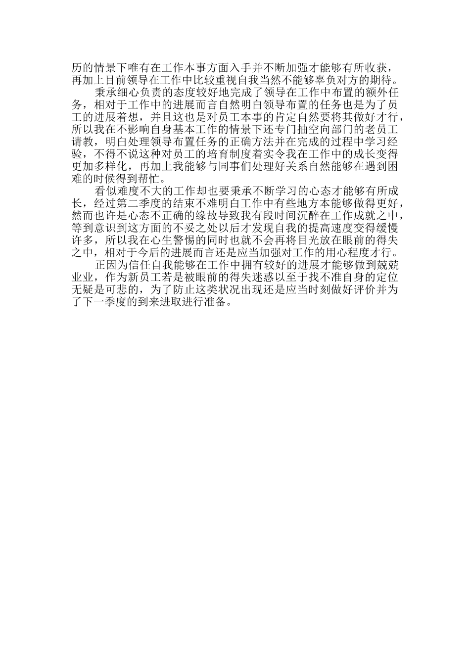 季度工作自我评价含8篇_第3页