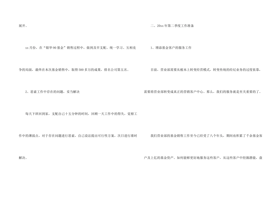 季度工作总结锦集10篇_第2页