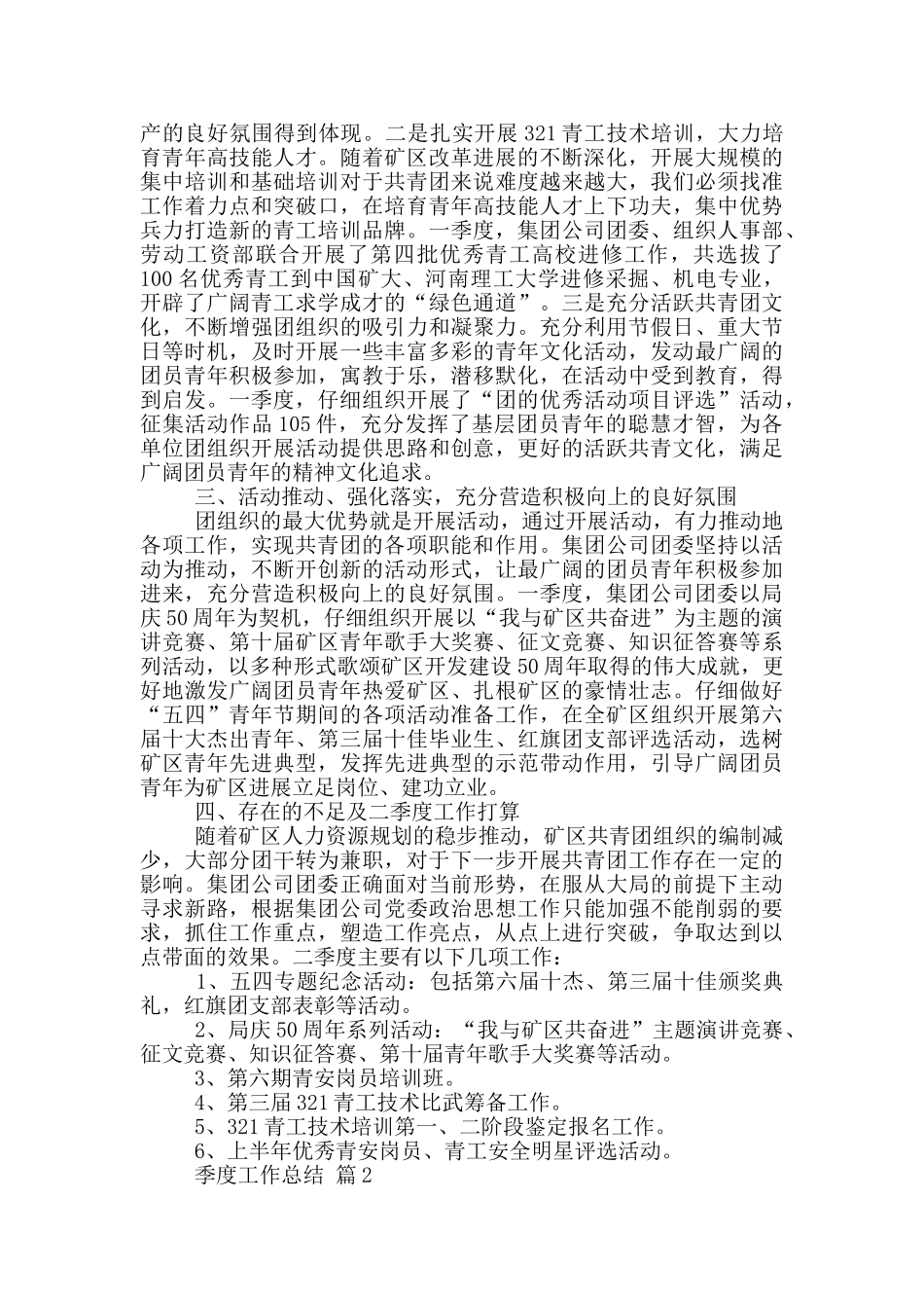 季度工作总结集合9篇_第2页