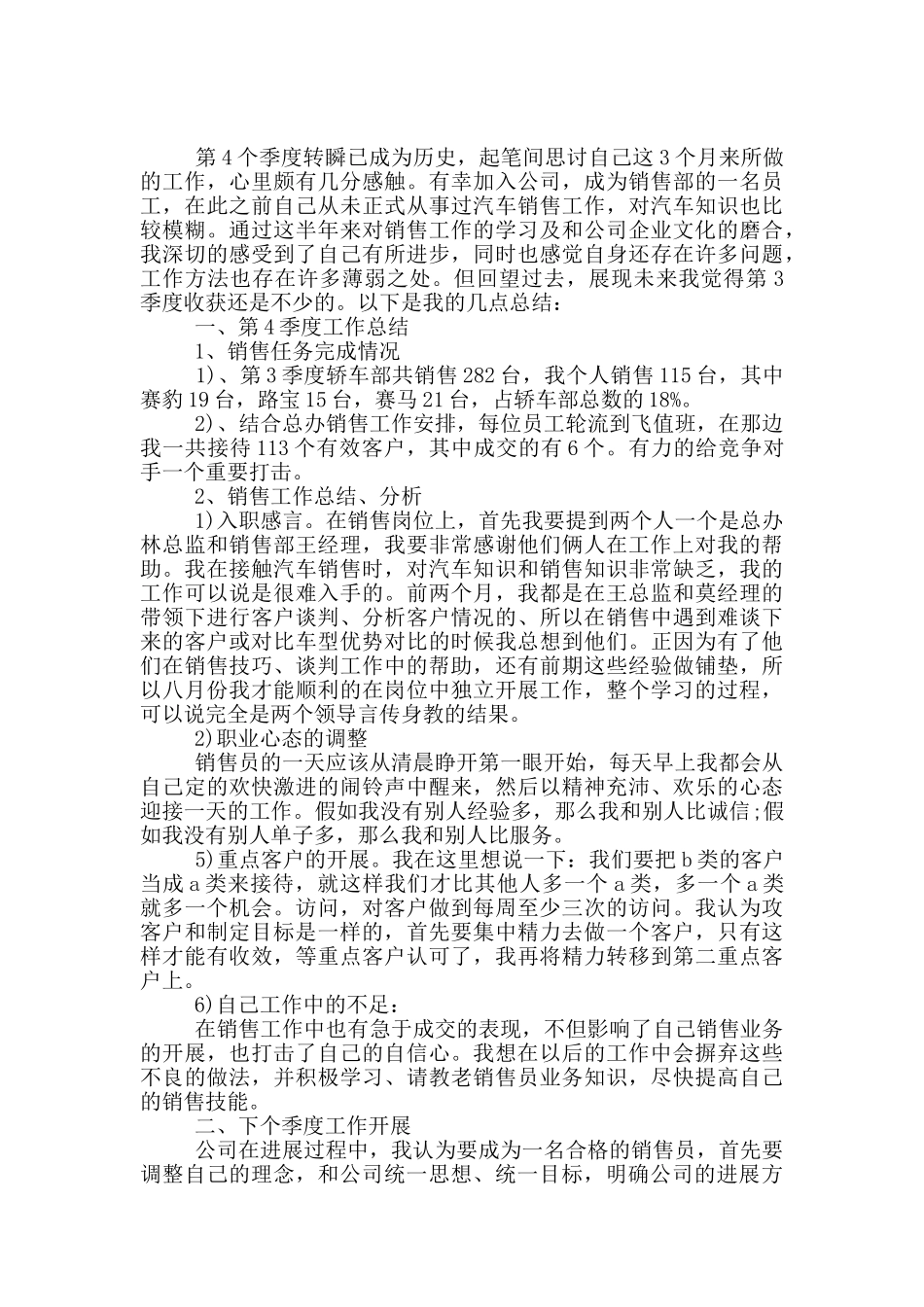 季度工作总结集合9篇_第3页