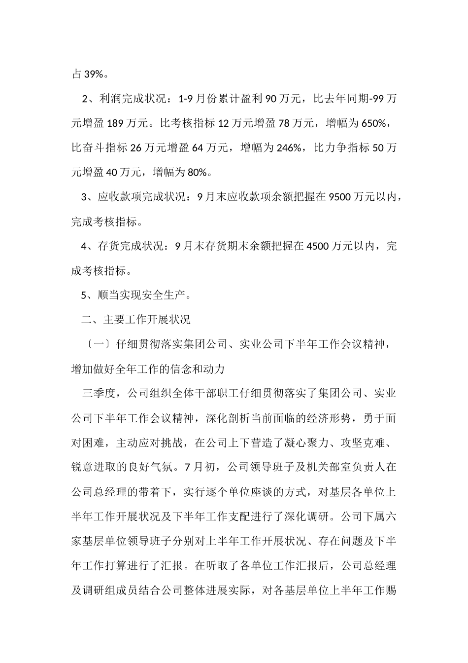 季度总结及工作计划汇总五篇_第2页