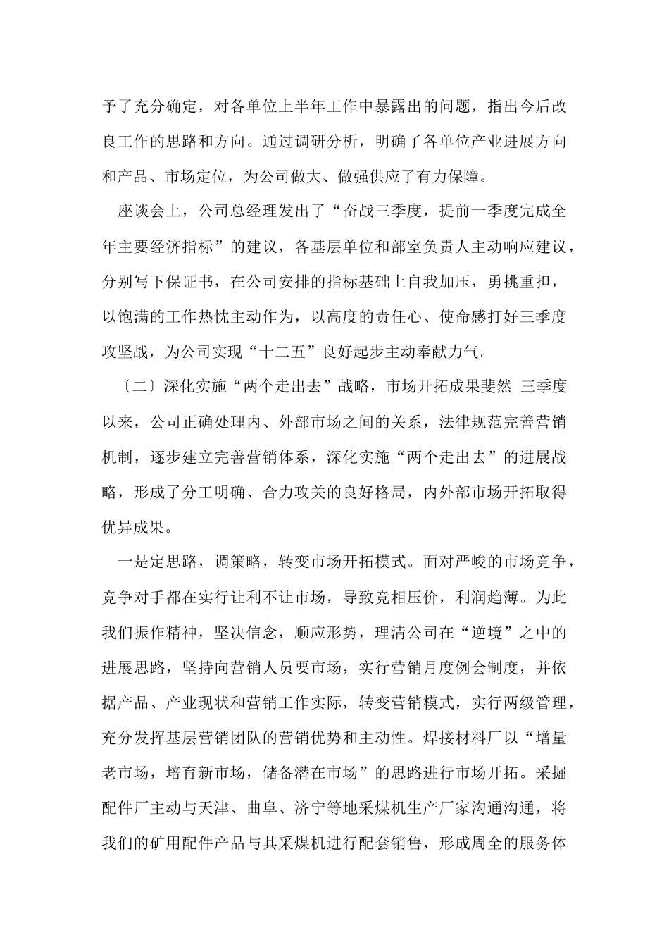 季度总结及工作计划汇总五篇_第3页