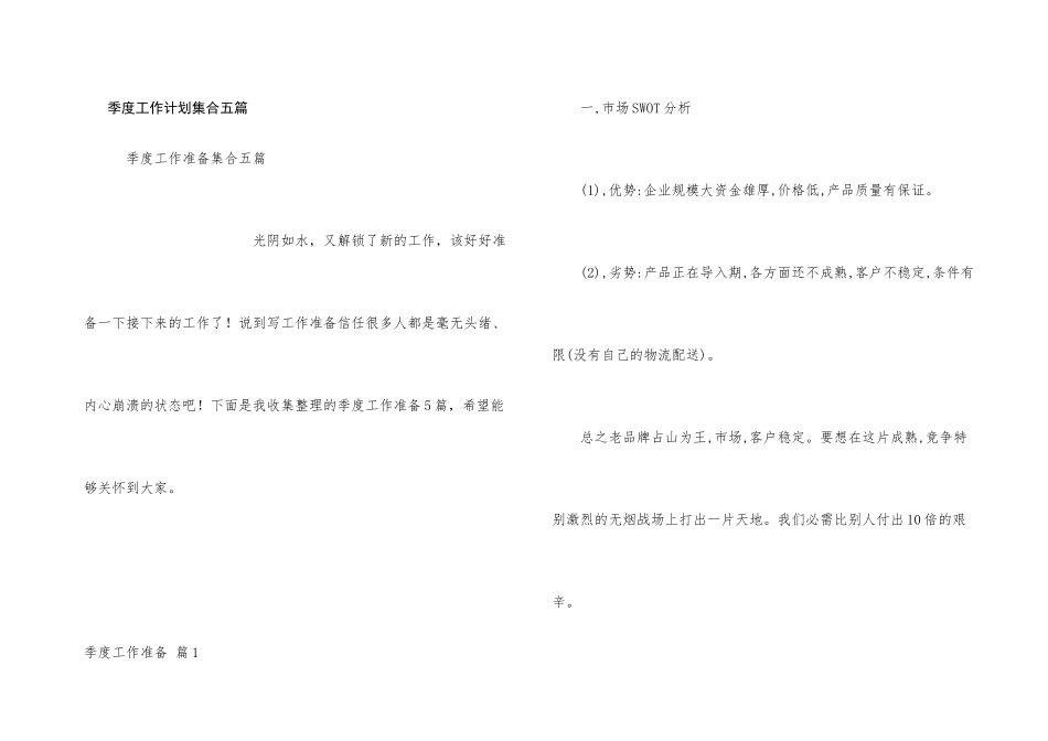 季度工作计划集合五篇_第1页