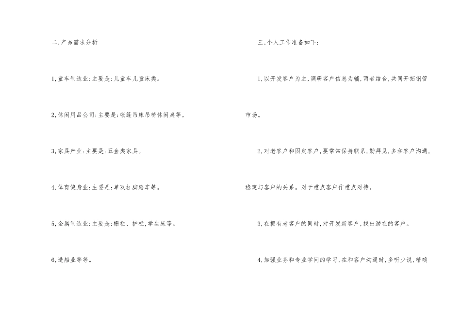 季度工作计划集合五篇_第2页