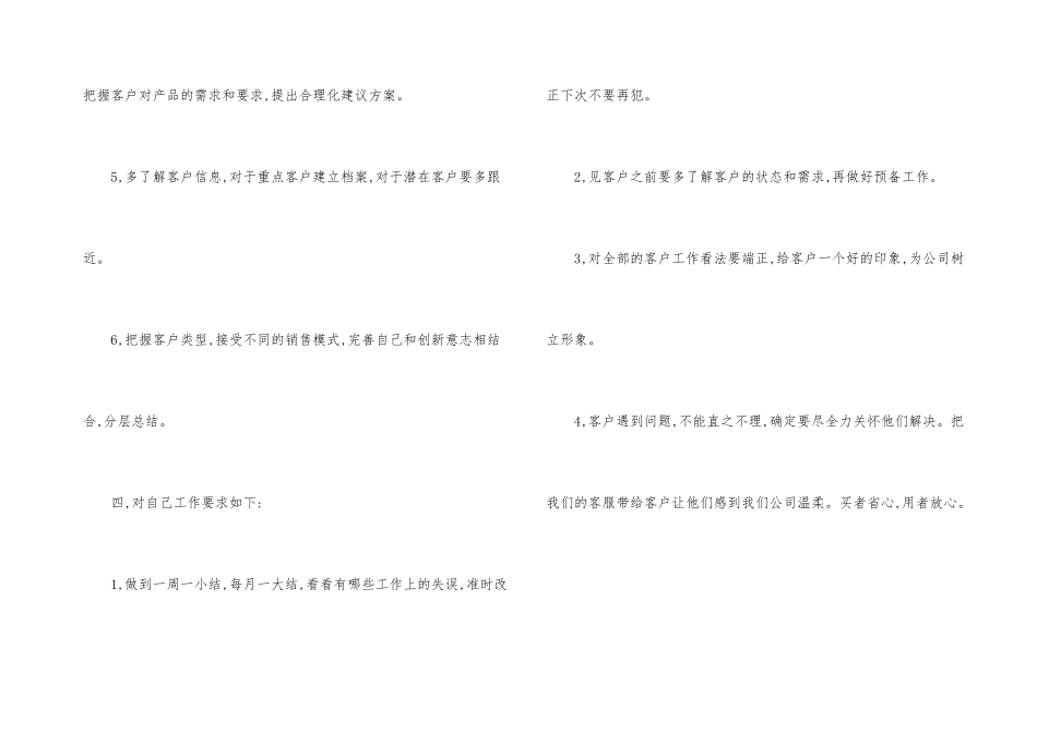 季度工作计划集合五篇_第3页