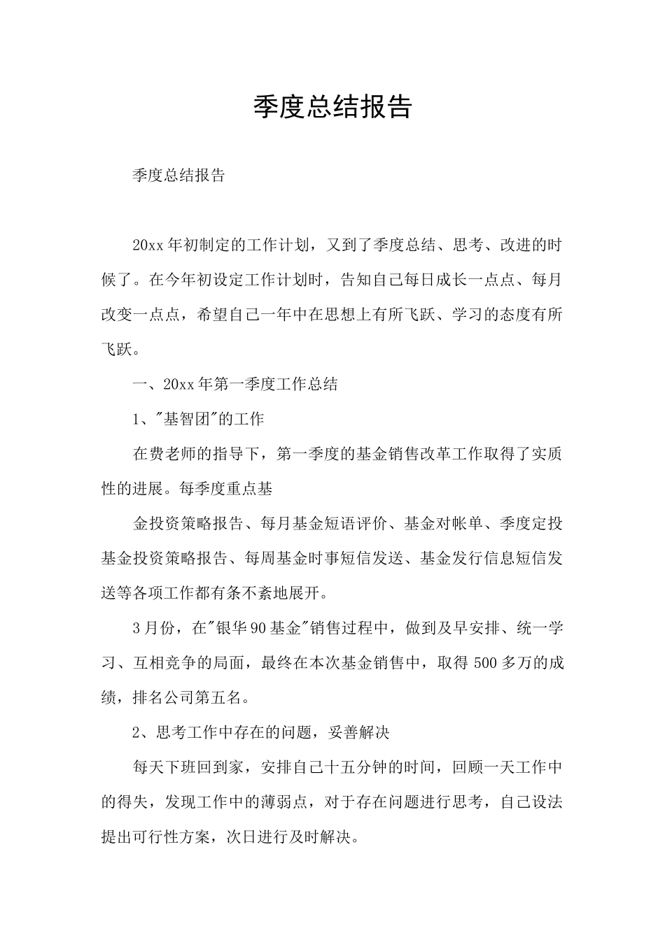 季度总结报告_第1页