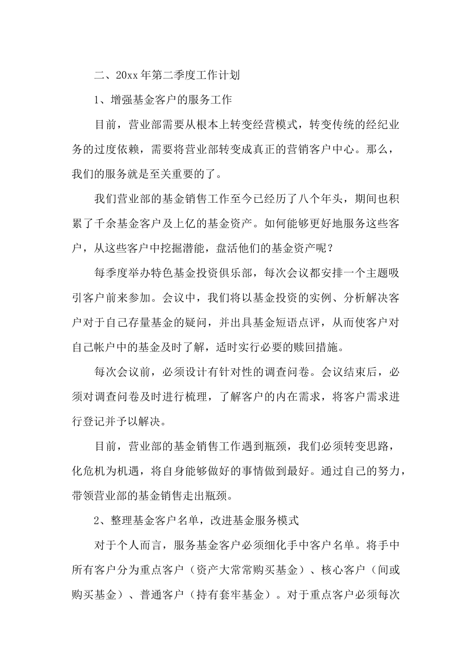 季度总结报告_第2页