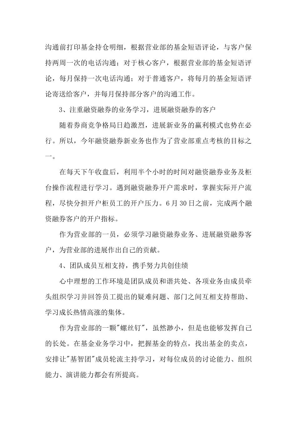 季度总结报告_第3页