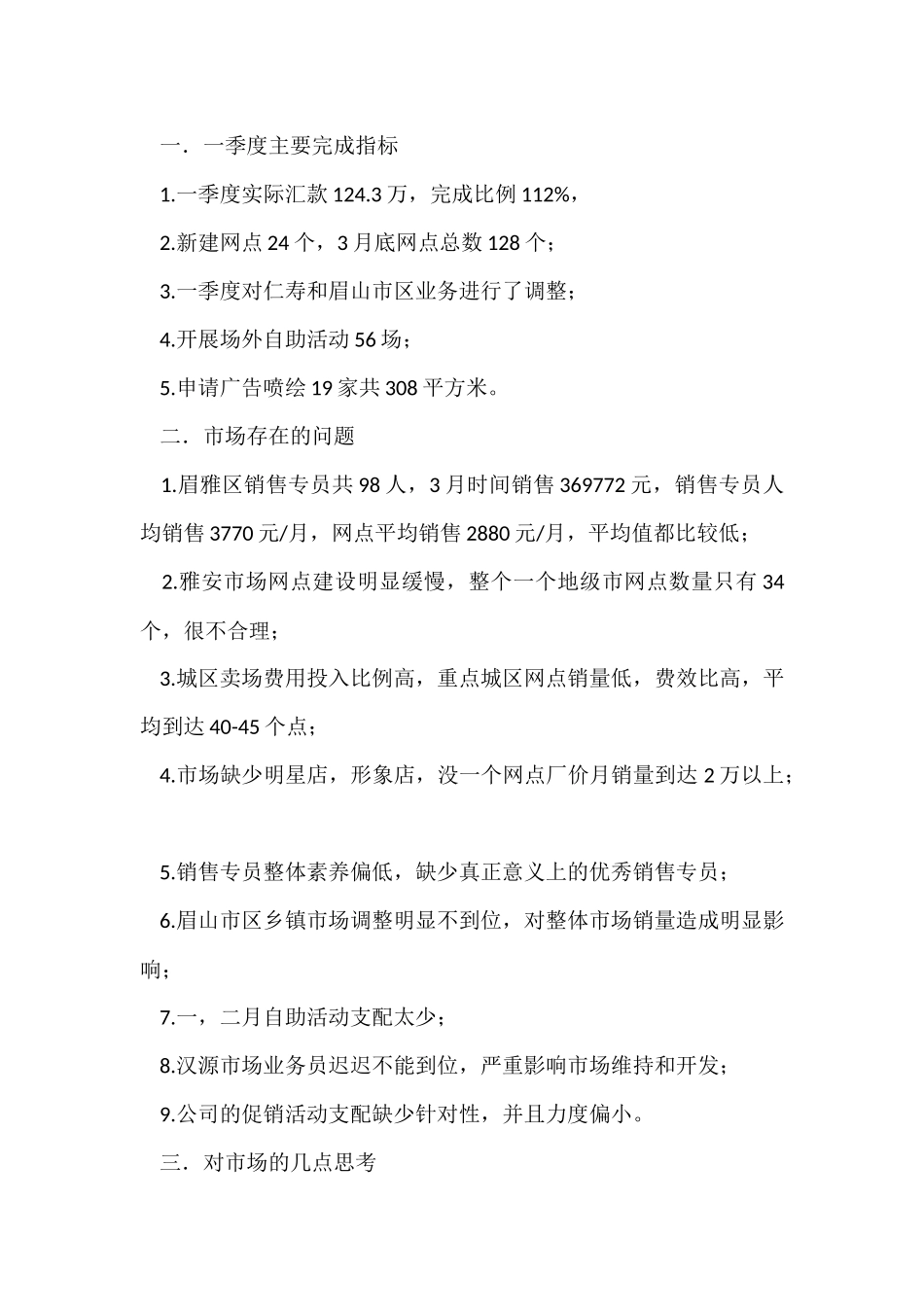 季度工作总结集合七篇_第2页