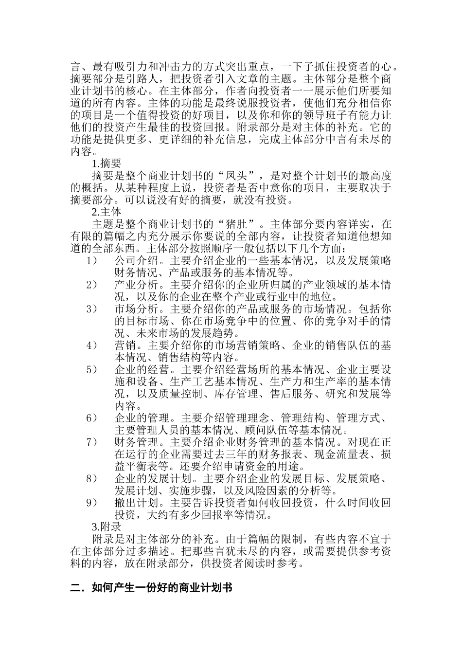 商业计划书要点技术转变成新的产品_第3页