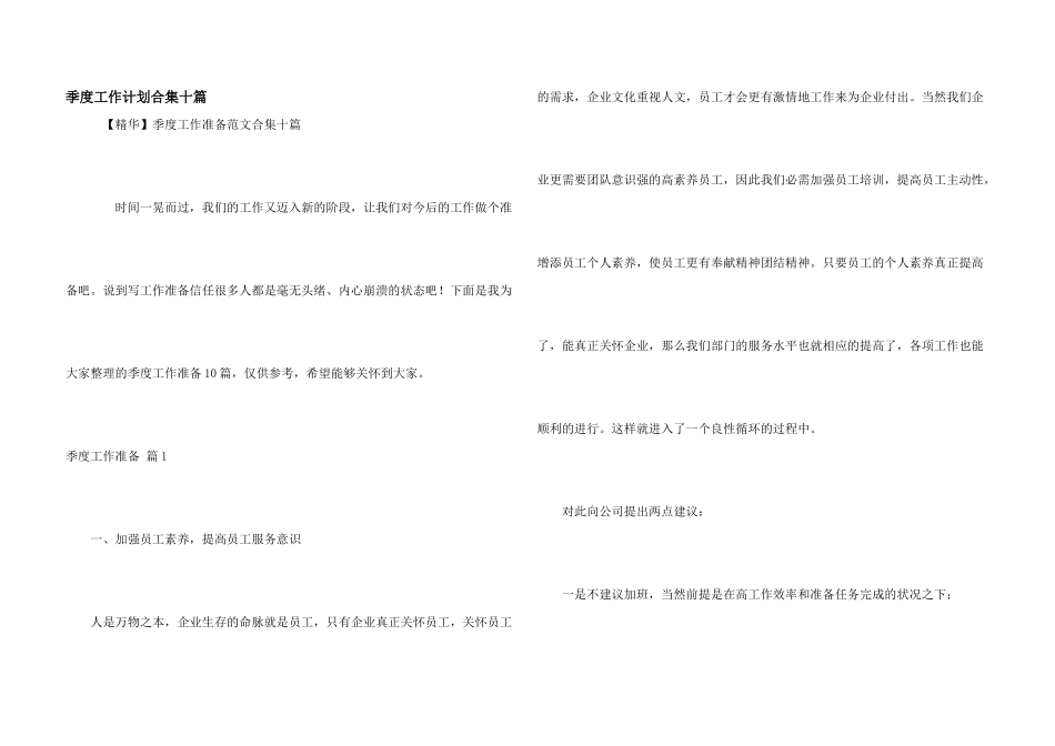 季度工作计划合集十篇_第1页