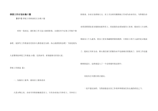 季度工作计划合集十篇