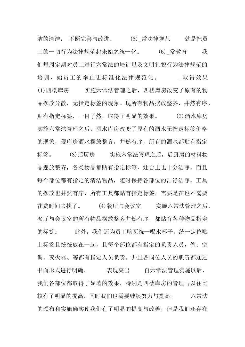 季度职员个人总结汇报_第2页